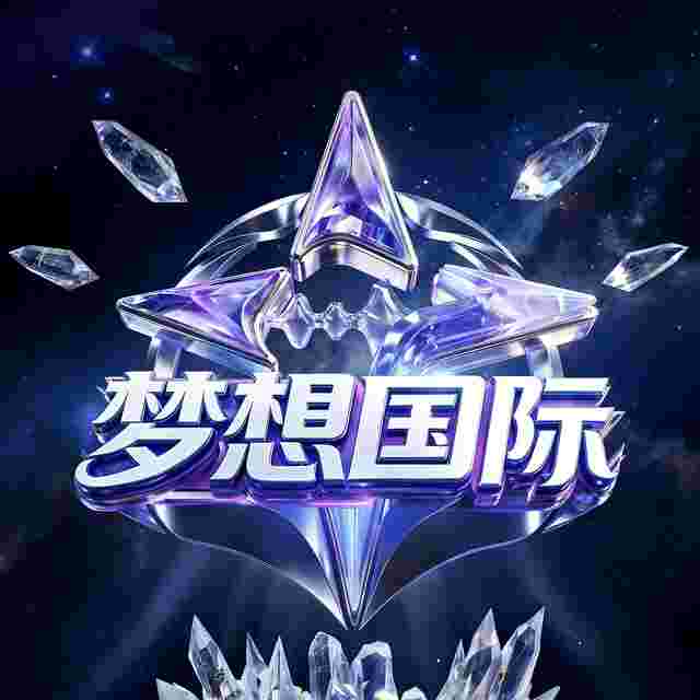 梦想国际